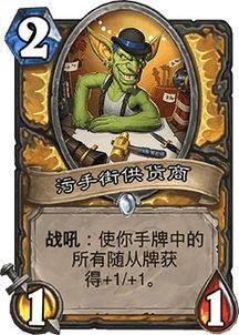 炉石传说污手党最新爆料,污手党新卡牌揭秘，炉石传说新版本即将到来！